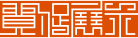 上海贸促展览展示有限公司 logo