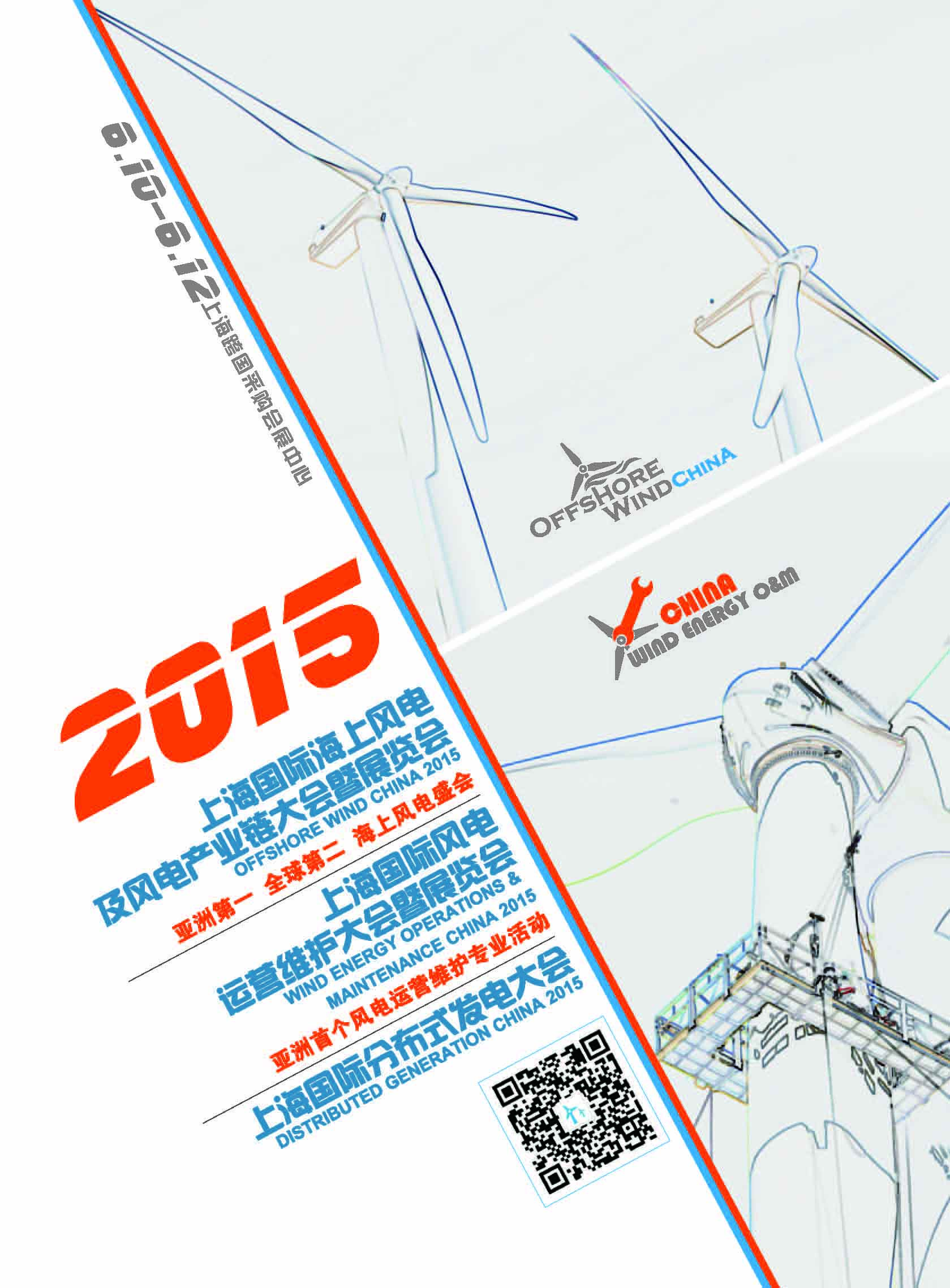 15 上海国际海上风电 风电运维 分布式发电活动 招展书 内含最新海上风电场项目信息 公司新闻 上海市国际展览有限公司