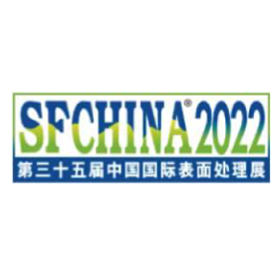 第三十六届中国国际表面处理、涂料及涂料产品展览会