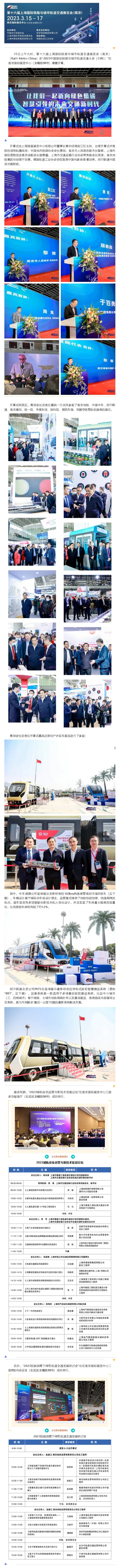 开门红  第16届上海国际铁路与城轨展（南京）隆重开幕.jpeg