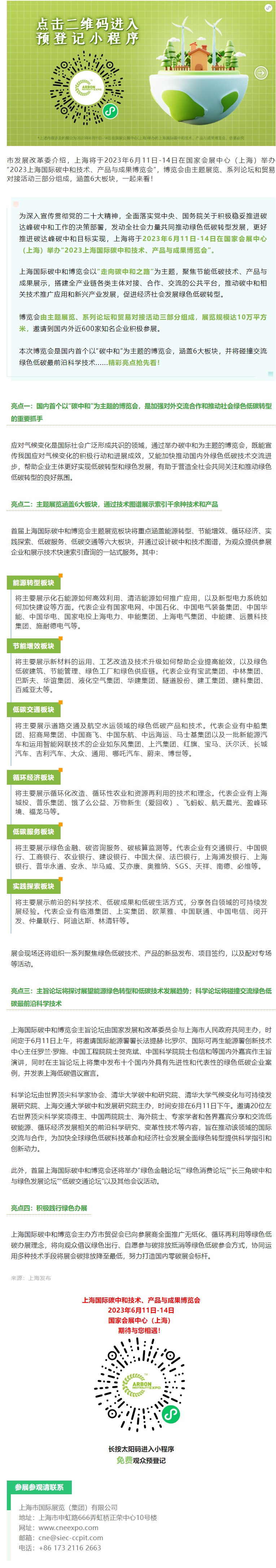 网页捕获_12-6-2023_9473_mp.weixin.qq.com.jpeg
