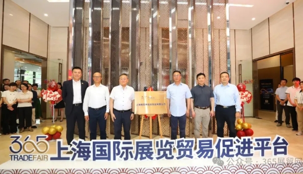 助力上海国际会展之都建设——上海展贸网信息科技有限公司揭牌成立