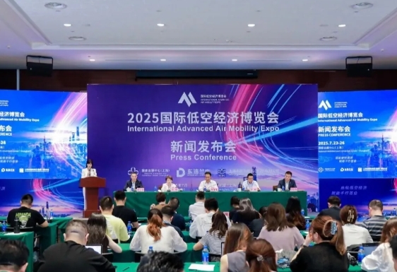 聚焦产业·场景·生态！国际低空经济博览会7月沪上启幕，全球大咖共话新赛道！——2025国际低空经济博览会新闻发布会在沪举行