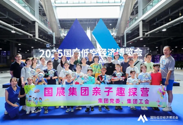 云端探秘，共绘蓝图——国展集团开展亲子趣探营活动