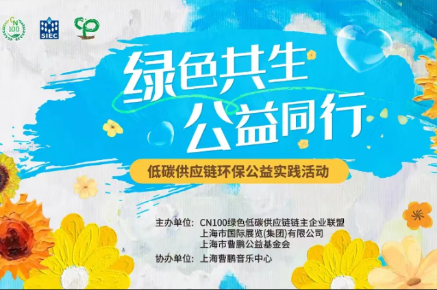 当“绿色供应链”遇见“星星的孩子”：一场正在进行的跨界暖城行动