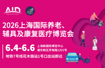 早鸟优惠即将截止｜2026上海老博会，邀您共赴银发经济新蓝海