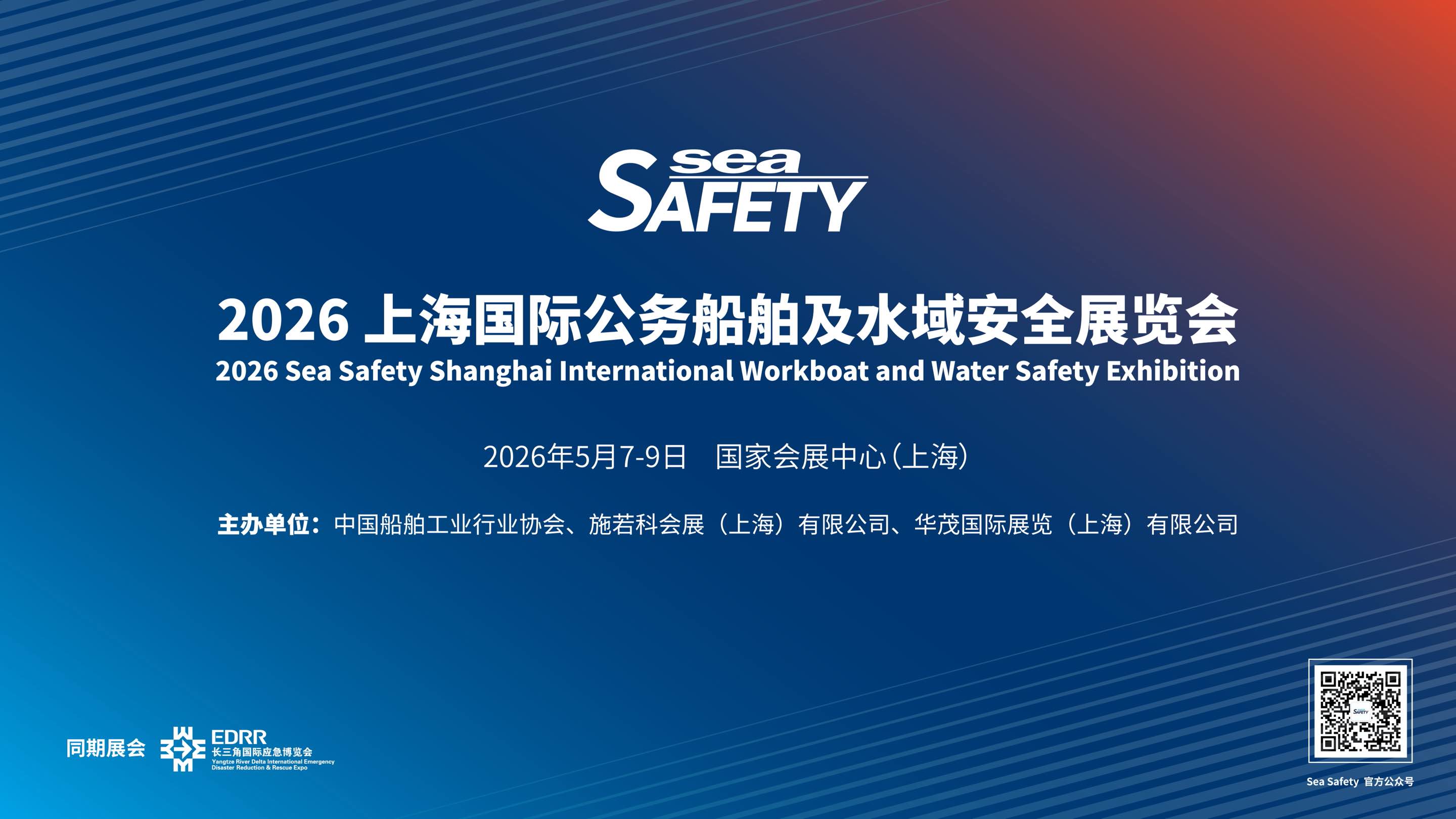 24134712z753.jpg 上海国际公务船舶及水域安全展览会.jpg