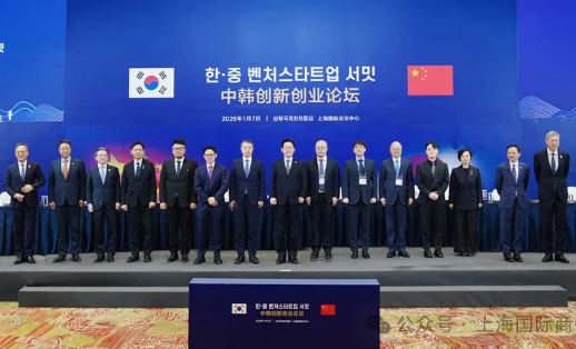 中韩创新创业论坛在沪举行