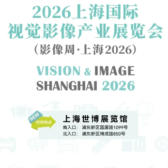 2026 上海国际视觉影像展（P&I SHANGHAI）｜预登记正式开启！免费领票，7月世博馆见！