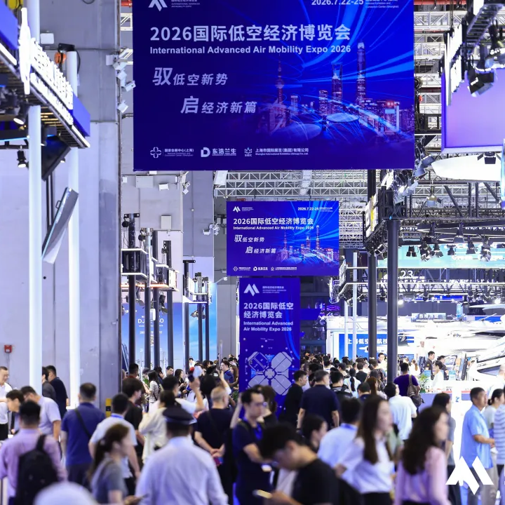 2026国际低空经济博览会在沪盛大开幕