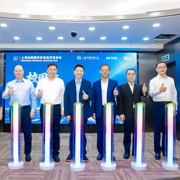第二十届上海金融服务实体经济洽谈会 “校园行” 启动仪式暨复旦大学国家大学科技园专场活动成功举办