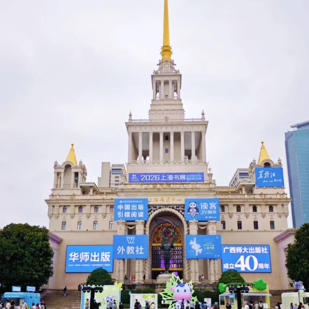图书销售码洋+11.5%，文创销售收入+27.8%｜2026上海书展闭幕