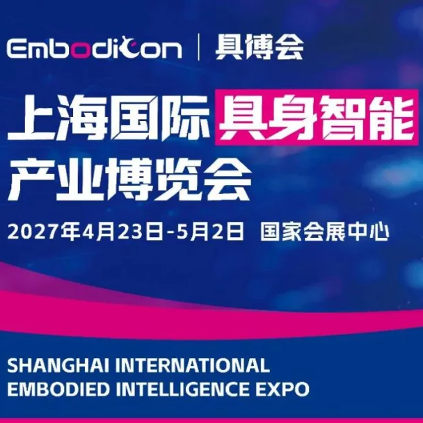 官宣｜2027具博会全球招展正式启动！