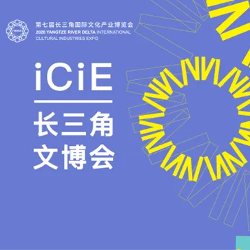 以文商旅体展融合链接全球文化产业，第七届长三角文博会将于11月19日至22日举办