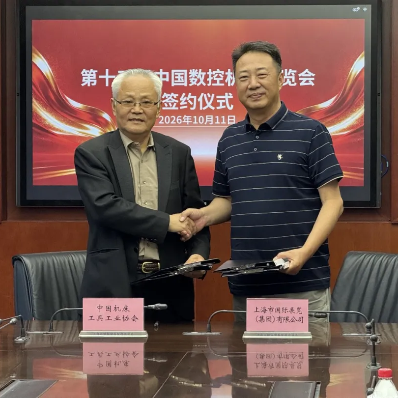 国展集团与中国机床工具工业协会合作签约仪式顺利举行